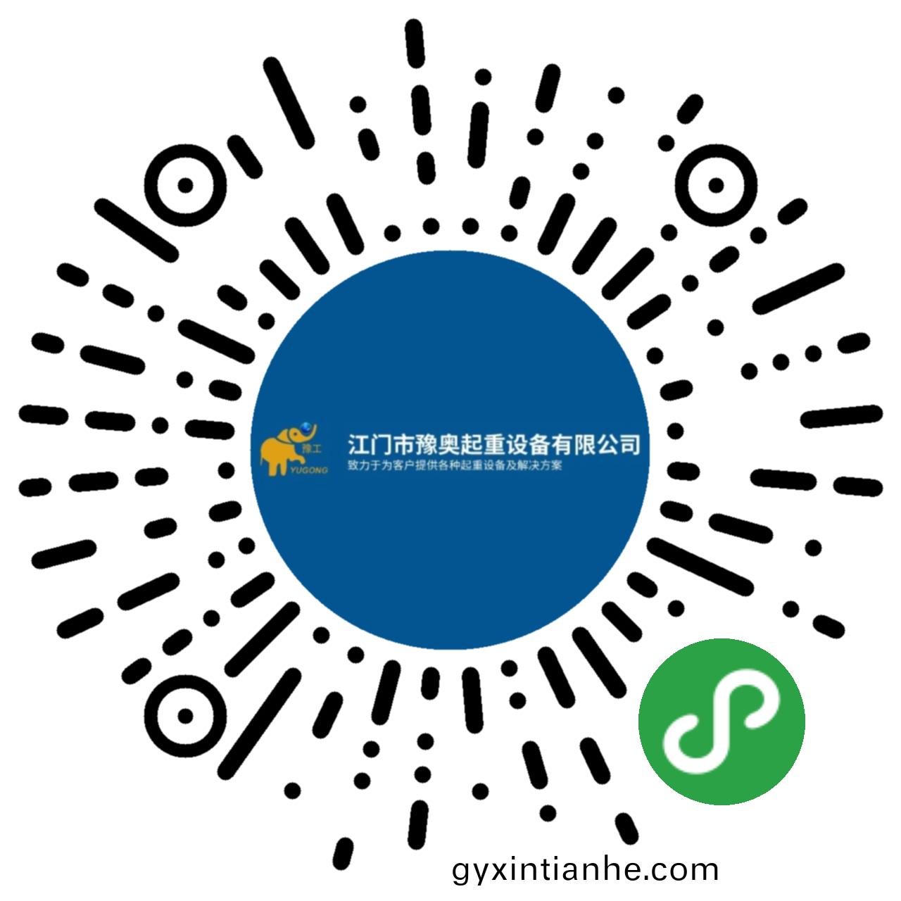 江門市豫奧起重設備有(you)限公司